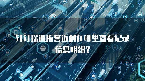 重慶地區企業拓客軟件價格分析與互聯網銷售實戰指南